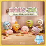 名创优品（MINISO）chiikawa吉伊卡哇乌萨奇睡衣换脸盲盒挂件手办摆件玩具生日礼物男