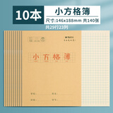 晨光（M&G）【开学必备】24K小方格簿14页29行23列全国统一标准练习簿牛皮纸加厚幼儿园儿童小学生作业本 10本