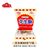 白鹭 厦门花生酥闽南老字号手工小吃特产零食传统糕点点心花生贡糖 80克*7袋【经典包装】