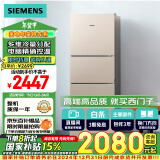 西门子（SIEMENS）271升风冷三门大容量家用冰箱 国家补贴换新 三开门 双效过滤精确控温浅金色BCD-271W(KG28NV230C)