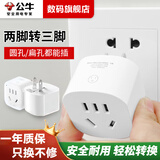 公牛（BULL）两脚转三脚插座转换器迷你二孔转三孔转接头2变3项插头不带线开关 2脚转3脚【1插位】L07A 国内用
