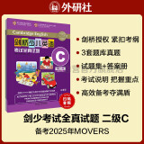 剑桥少儿英语考试全真试题第二级C（附扫码音频）剑少YLE Movers题库真题+考试说明+参考答案