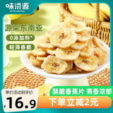 味滋源香蕉片400g/罐 芭蕉脆东南亚水果干蜜饯零食特产