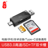川宇 USB2.0高速多功能合一读卡器 otg车载通用支持Typec手机相机tf内存卡适用于相机监控 黑色 USB2.0