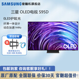 三星（SAMSUNG）【官翻机】S95D OLED自发光屏幕防眩光无开机广告4K超高清 超薄 144Hz动态加速全面屏平板AI电视 77英寸 QA77S95DAJXXZ