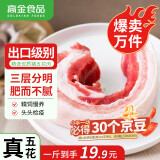 高金食品 带皮五花肉块1斤 冷冻带皮五花肉条 国产猪肉生鲜 烤肠食材