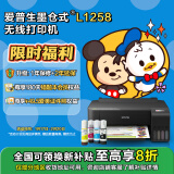 爱普生（EPSON）墨仓式L1258 A4彩色无线单功能打印机（微信/远程打印）