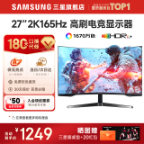 三星SAMSUNG 玄龙骑士G5 32英寸 2K 165HZ  曲面电竞游戏高刷显示器快速液晶1MS响应HDR10直面显示屏 27’2K’165【S27CG552EC无忧服务】 全国联保 | 180天