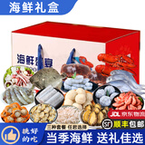 海鲜盛宴礼盒虾仁带鱼大礼包多宝鱼甜虾鲳鱼虾贝类年货组合年礼 海鲜礼盒三 约2.65kg