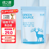 绿之源 硅胶食品干燥剂400g茶叶保健品药品衣物除湿袋干燥包吸湿防潮珠