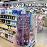 彩丰行沐浴露香港万宁购滋润港版沐浴乳清洁补水持久留香睡眠香氛洗澡女 白麝香甜睡--沐浴露1000ml 香港必买/高级香氛/超大瓶装