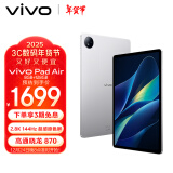 vivo Pad Air 11.5英寸平板电脑（骁龙870高性能芯片 8GB+128GB 144Hz原色屏 NFC一碰互传）轻松银