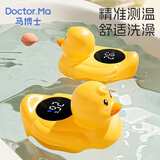 马博士水温计婴儿洗澡温度计宝宝室内测水温新生儿电子水温计 黄色