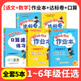 【科目多选】黄冈小状元作业本达标卷二年级上下册语文数学同步练习册题测试卷 人教版 【5本语数人教版】下册作业本+达标卷+口算 RJ版