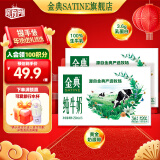 金典（SATINE）纯牛奶 120mg原生高钙 3.6g乳蛋白早餐伴侣 箱装年货礼盒 金典纯牛奶250ml*16盒*2箱