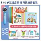 幼学小蝌蚪点读笔a6s幼儿早教机1-3-6岁威廉海尼曼英语分级儿童绘本小达人 【习惯认知】1-3岁/双语+习惯