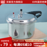 双喜 高压锅燃气专用压力锅小号快煮锅防爆安全家用锅具 18cm/3.2L/明火电磁炉通用/1人