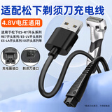 trendsetter适用松下剃须刀充电线刮胡刀充电器电源线ES-RT64/87/ES-LV81/ES-LV90/RE7-87/ES8807/8801