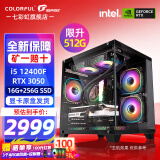 七彩虹（Colorful）海景房主机 i5 12600KF/RTX4060Ti 5060TI黑神话悟空电竞游戏设计办公电脑主机台式组装机 配三：12400F丨16G丨512G丨3050