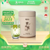 谢裕大2025新茶预售绿茶安徽黄山毛峰特级一等30g明前保鲜罐