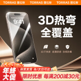 图拉斯【3D热弯】适用苹果15Pro钢化膜iPhone15pro手机膜原感全屏覆盖无尘仓高清0.15mm超薄