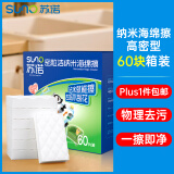 苏诺高密纳米海绵箱装60块魔力擦神奇去油污茶渍百洁布抹布魔术擦