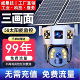 威曼技4G5G太阳能监控器摄像头终身免流量无电无网360全景全彩夜视追踪无电无网超高清户外农村防水防雷 1个太阳能板【终身免流量】无需充值 顶配版-送永久30天循环录像卡+手机全国远程 品牌超级补贴下