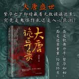 《大唐诡异录》古风探案 悬疑推理 历史小说