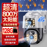 希比希4g太阳能AI摄像头室外无网无电高清无线监控器360度无死角全景全彩夜视追踪无需wifi户外免插电