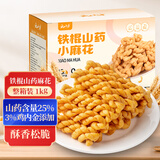 云山半铁棍山药鸡内金小麻花1000g 零蔗糖饼干蛋糕面包办公室零食