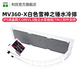利民（Thermalright）FROZEN WARFRAME 360 WHITE ARGB寒冰装甲 模块化液晶方屏一体式水冷360白色 MV360-X雷神之锤 白色无风扇版【3.5吋】