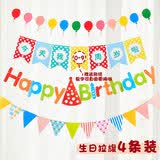 狮洛德 生日快乐彩旗4条儿童宝宝周岁派对装扮布置背景墙拉旗横幅挂旗