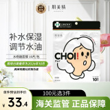 肌美精（Kracie）日本进口CHIO油性肌水杨酸面膜十片控油补水保湿礼物品男女