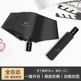 柬渝全自动雨伞大号男女三折抗风加厚加固晴雨两用可定制logo商务雨伞 8骨UV自动伞-黑色