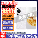 华为P60 P60pro 华为p60二手 华为p60pro二手 手机华为p60系列 二手华为手机 【P60】洛可可白 95新 8+256G（赠送购机大礼包）