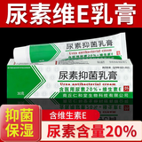 佳禾万太医用20%尿素霜维生素e抑菌乳膏软膏脲素霜鸡皮肤保湿身体乳护手霜 20%尿素抑菌维E乳膏（1盒装）