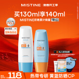 Mistine蜜丝婷小黄60ml+小蓝70ml  2只装 户外防晒霜乳SPF50+学生军训