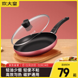 炊大皇（COOKER KING）中国红28cm平底锅 不粘锅 牛排煎蛋煎锅 电磁炉通用 B50083