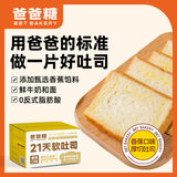 爸爸糖厚切香蕉吐司面包营养早餐手撕食品零食470g*2盒源头直发
