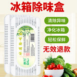 狄力（DiLi）冰箱除味剂活性碳去异味除臭消臭盒冰箱家用竹炭包清除异味剂神器 一组三盒