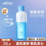 悠珂思（ukiss）眼唇卸妆液200ml大容量 面部温和清洁保湿洁肤液卸妆水生日礼物