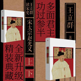 宋太宗赵光义(上下)(精)/王立群读宋史