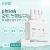 禹泉β葡聚糖精华液补水保湿肌肤不适舒缓肌肤精华男女士通用官方正品 【囤货装】精华液65ml*4瓶