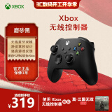 微软Xbox无线游戏手柄 无线控制器 磨砂黑 蓝牙 适配Xbox/PC//平板/手机 Steam促销 燕云十六声