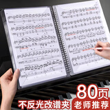 舒星 A4 80页 黑色 乐谱夹 琴谱夹 钢琴谱夹 音乐学习 耐磨pp材质 时尚竖款 琴谱册 曲谱夹
