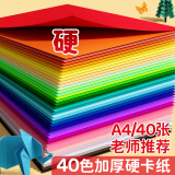 金值A4彩色硬卡纸加厚40色彩纸折纸专用纸儿童手工DIY剪纸叠纸幼儿园小学生丙烯绘画画美术纸开学必备