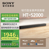 索尼（SONY）HT-S2000 3.1声道 轻巧型全景声回音壁 一键环绕 家庭影院 Soundbar 客厅卧室 电视音响 蓝牙