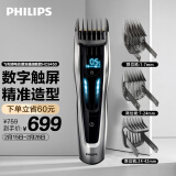 飞利浦（PHILIPS）专业电动理发器成人儿童电推剪剃头电推子配修剪梳触屏控制 生日礼物送男士送老公 HC9450