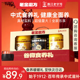 老金磨方谷物食养礼1900g礼盒黑五父亲节礼物芝麻山药玉米葛根粉早餐米糊