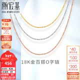 潮宏基 18K金项链女士彩金素链O字链锁骨链送女友新年礼物 F 红18K-链约42cm